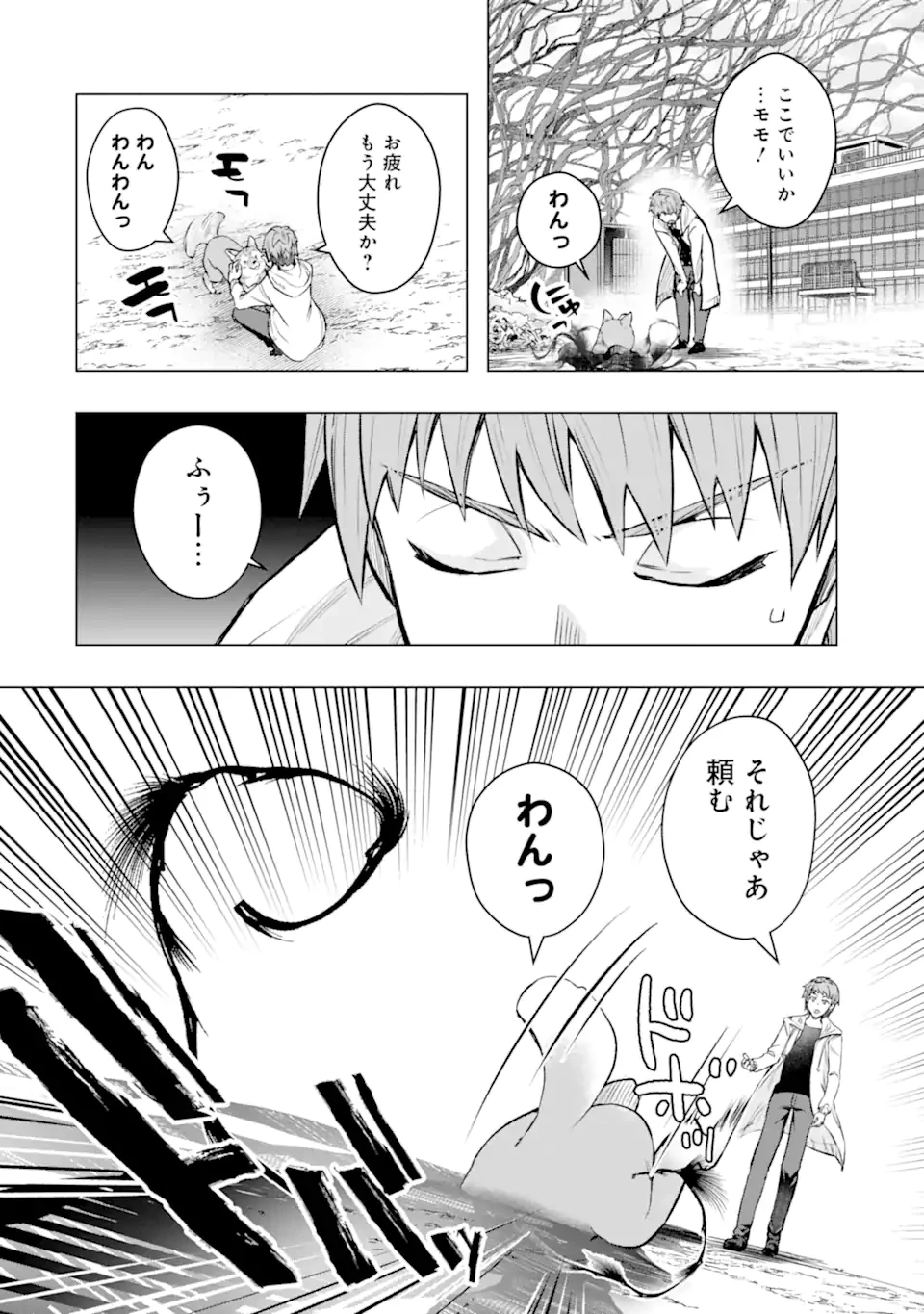 モンスターがあふれる世界になったので、好きに生きたいと思います 第53話 - 4