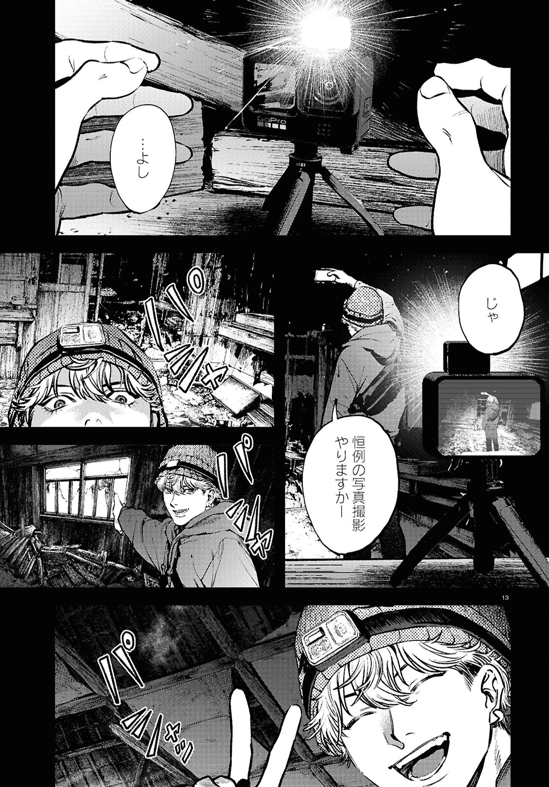 穢れた聖地巡礼について 第2話 - 13