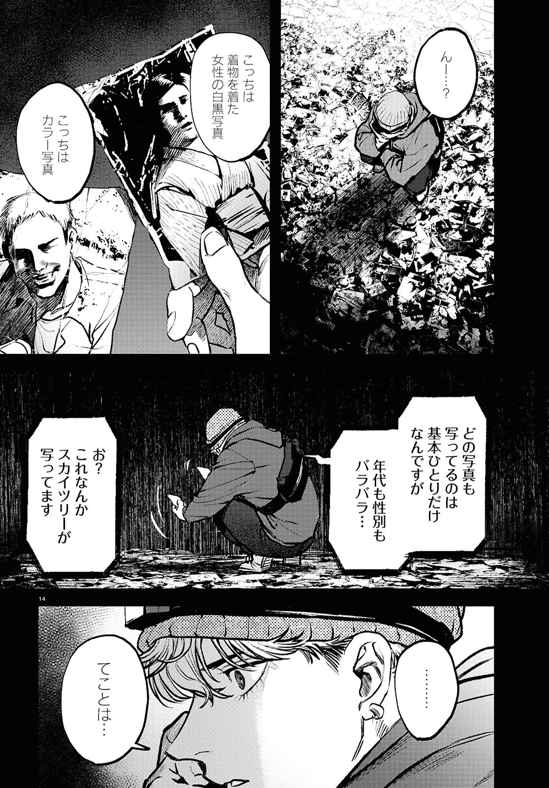 穢れた聖地巡礼について 第2話 - 14