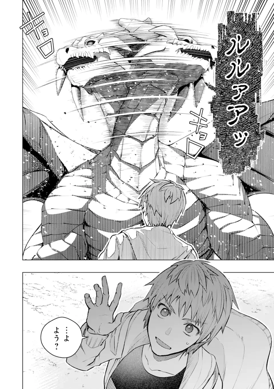 モンスターがあふれる世界になったので、好きに生きたいと思います 第53話 - 6