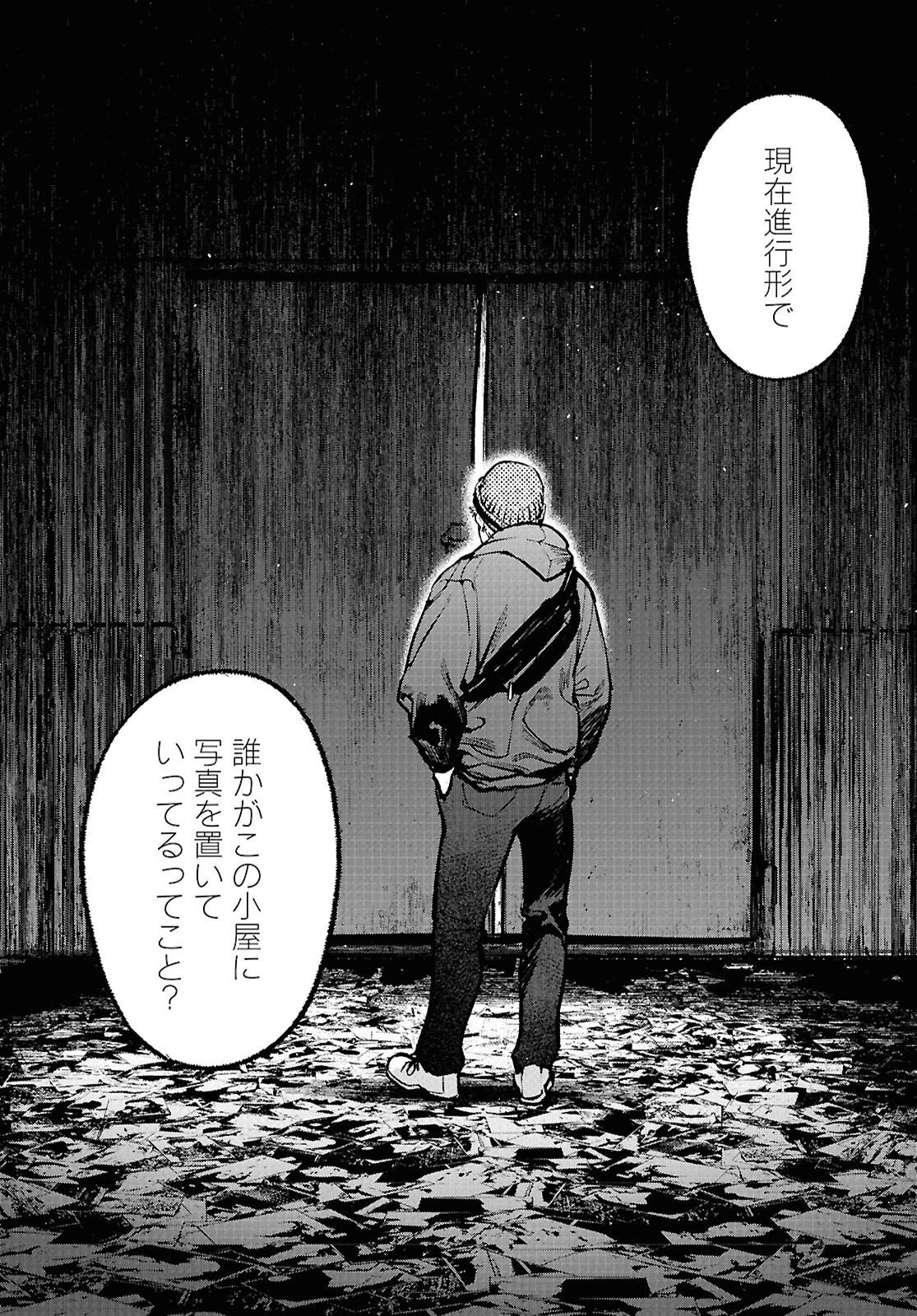 穢れた聖地巡礼について 第2話 - 15