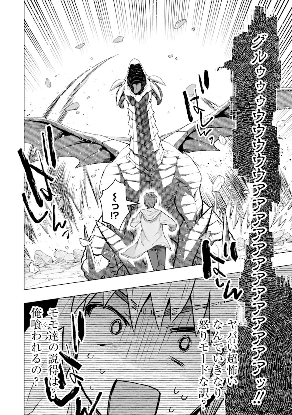 モンスターがあふれる世界になったので、好きに生きたいと思います 第53話 - 8