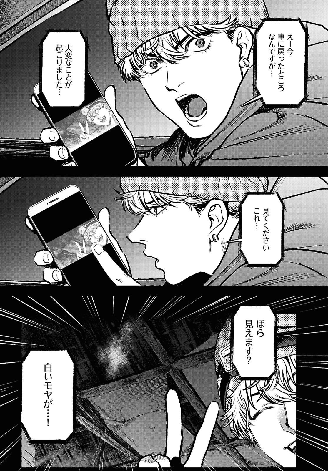 穢れた聖地巡礼について 第2話 - 16