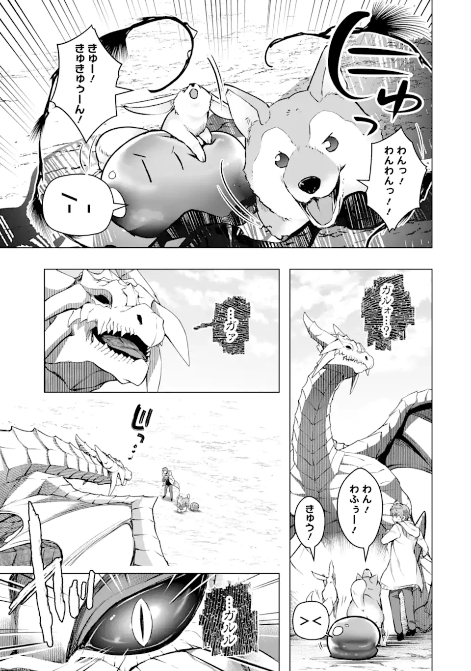 モンスターがあふれる世界になったので、好きに生きたいと思います 第53話 - 9