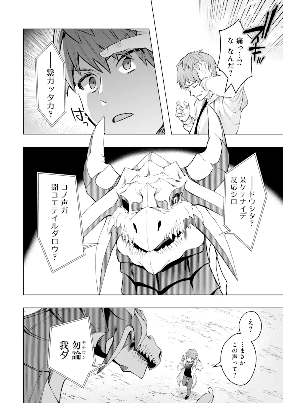 モンスターがあふれる世界になったので、好きに生きたいと思います 第53話 - 10