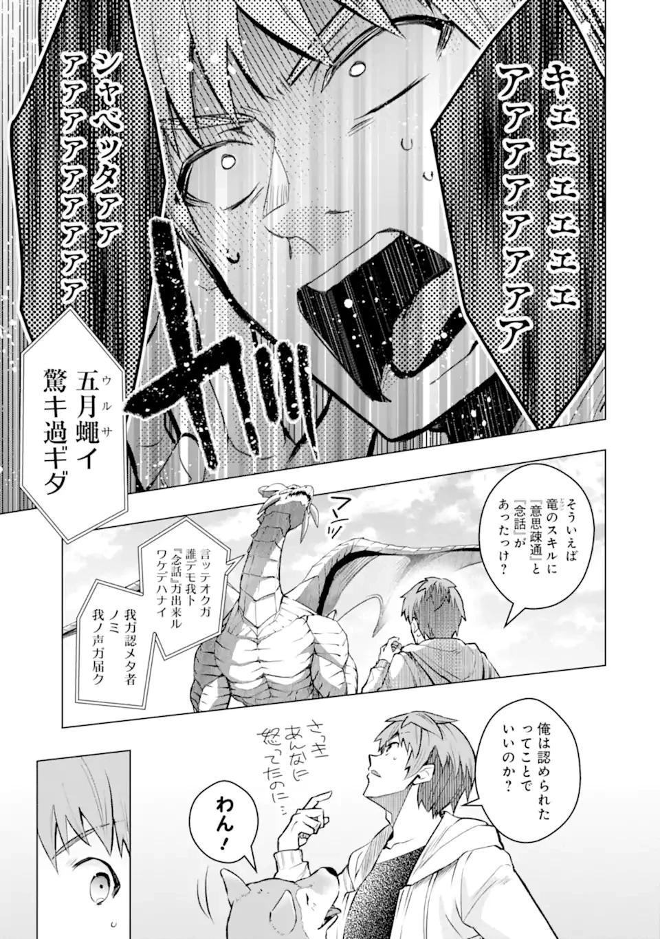 モンスターがあふれる世界になったので、好きに生きたいと思います 第53話 - 11