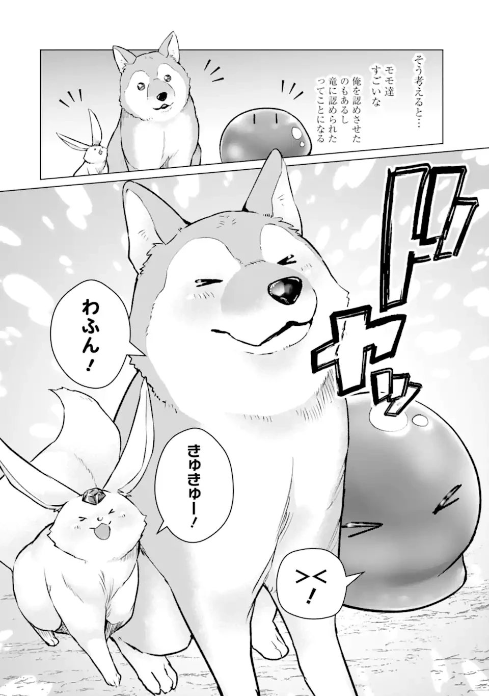 モンスターがあふれる世界になったので、好きに生きたいと思います 第53話 - 12