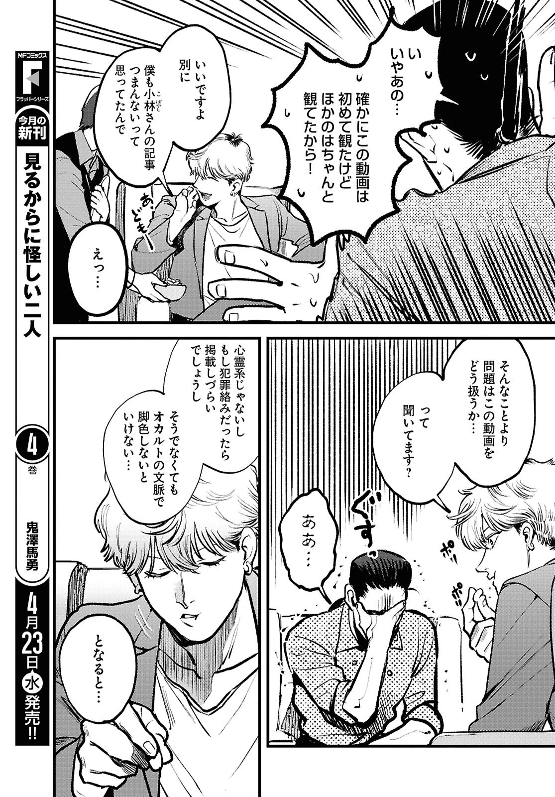 穢れた聖地巡礼について 第2話 - 19