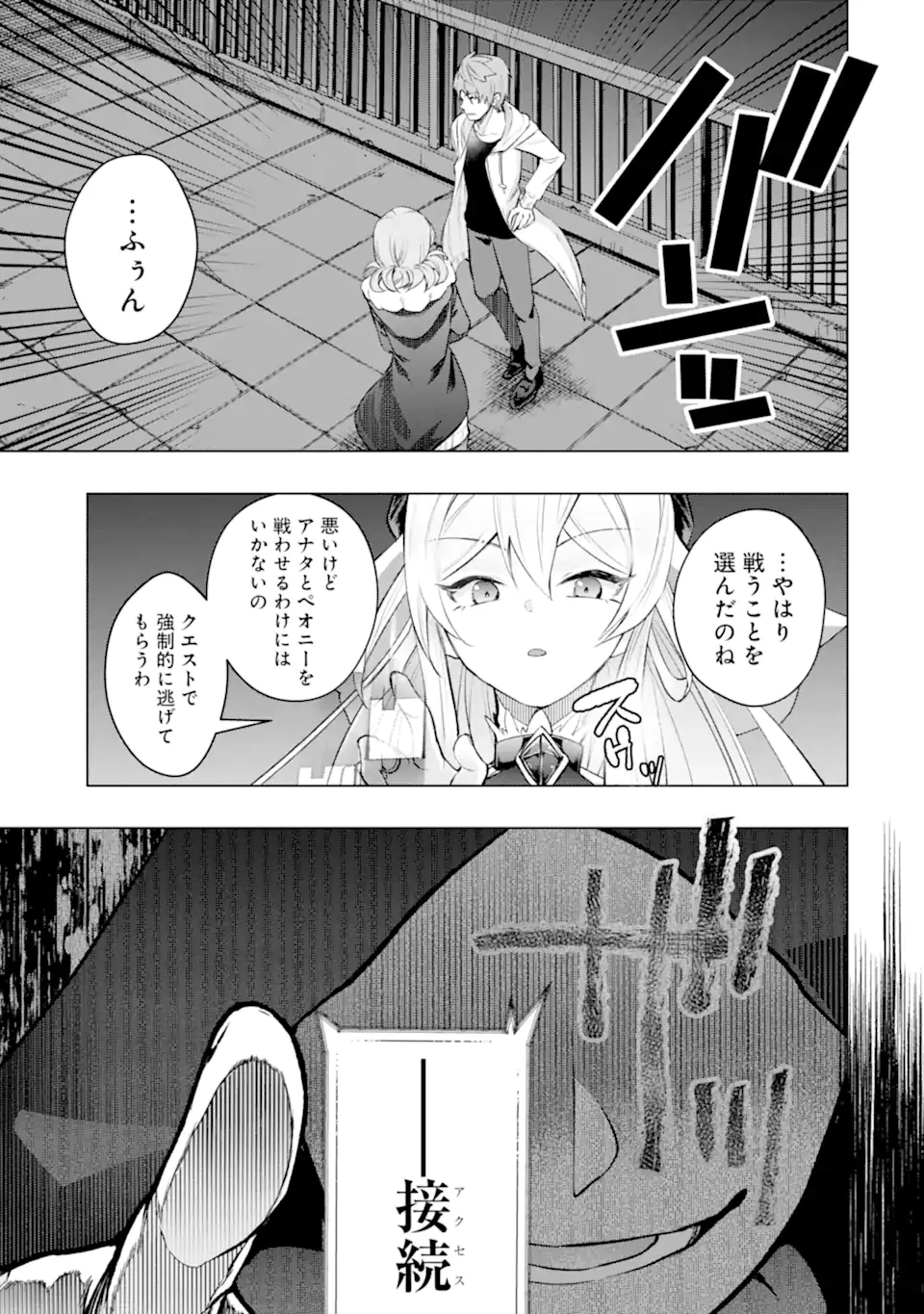 モンスターがあふれる世界になったので、好きに生きたいと思います 第52.5話 - 1