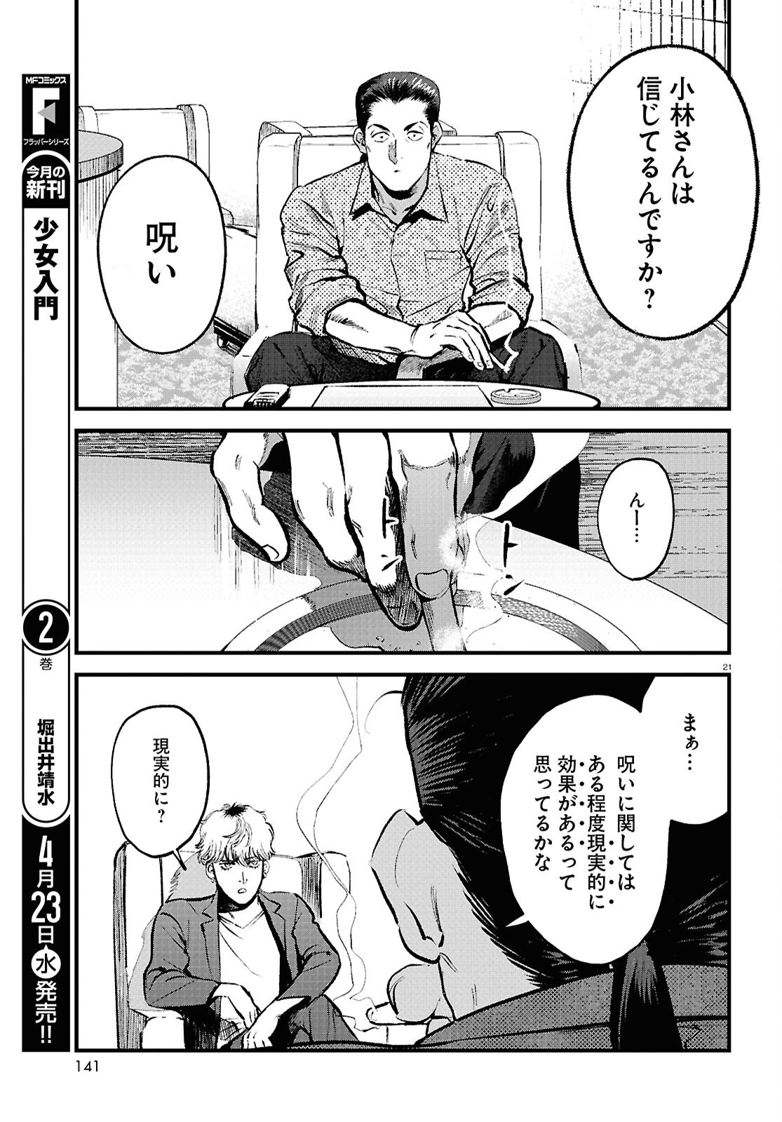 穢れた聖地巡礼について 第2話 - 21
