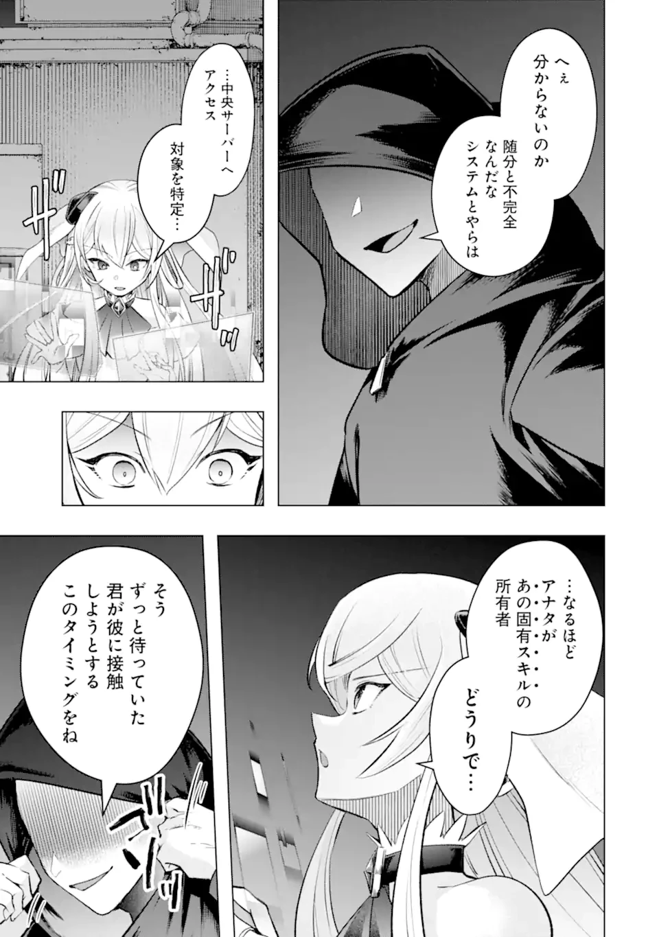 モンスターがあふれる世界になったので、好きに生きたいと思います 第52.5話 - 3