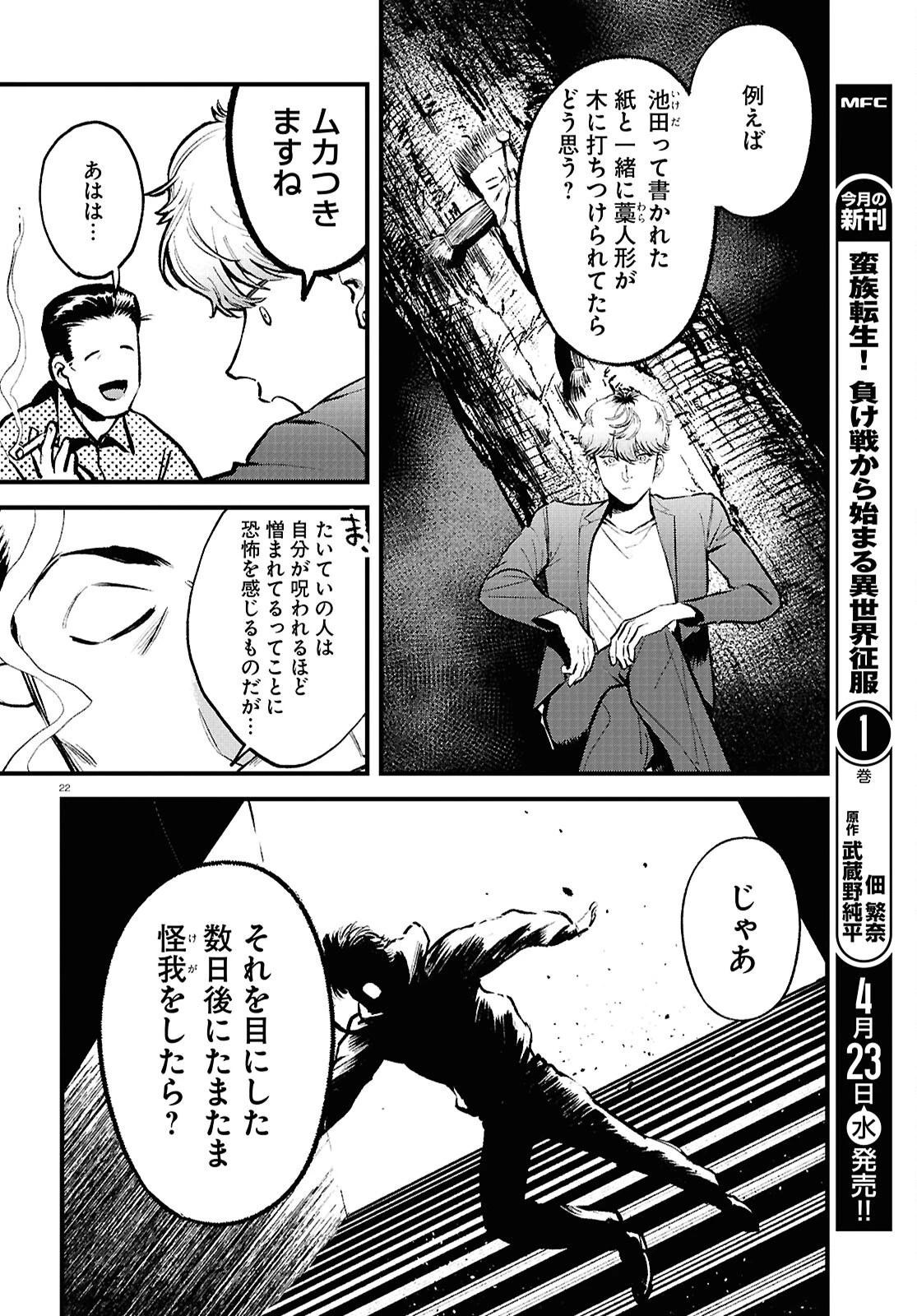 穢れた聖地巡礼について 第2話 - 22
