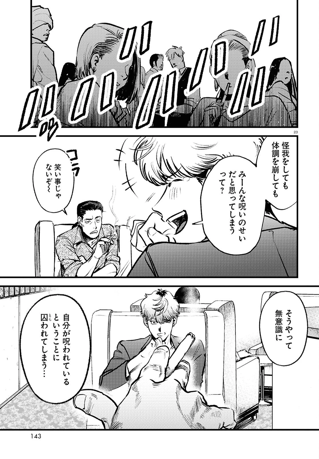 穢れた聖地巡礼について 第2話 - 23