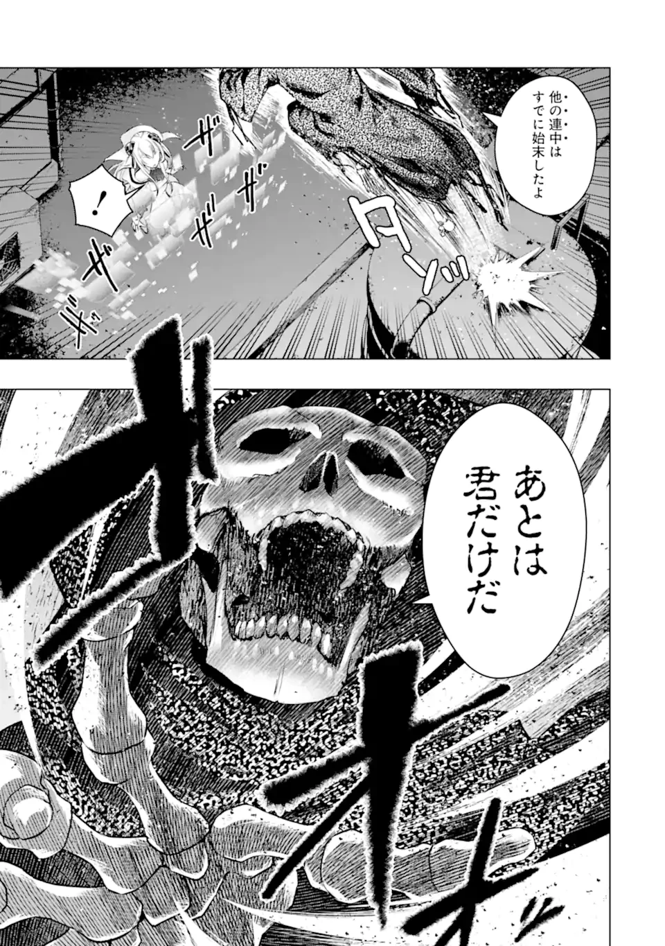 モンスターがあふれる世界になったので、好きに生きたいと思います 第52.5話 - 5