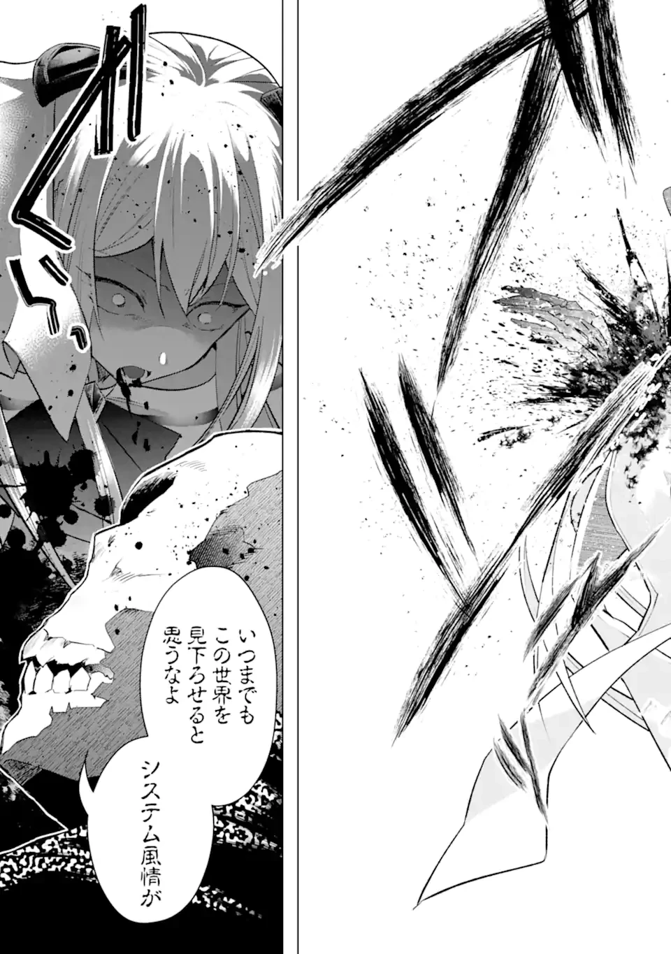 モンスターがあふれる世界になったので、好きに生きたいと思います 第52.5話 - 7