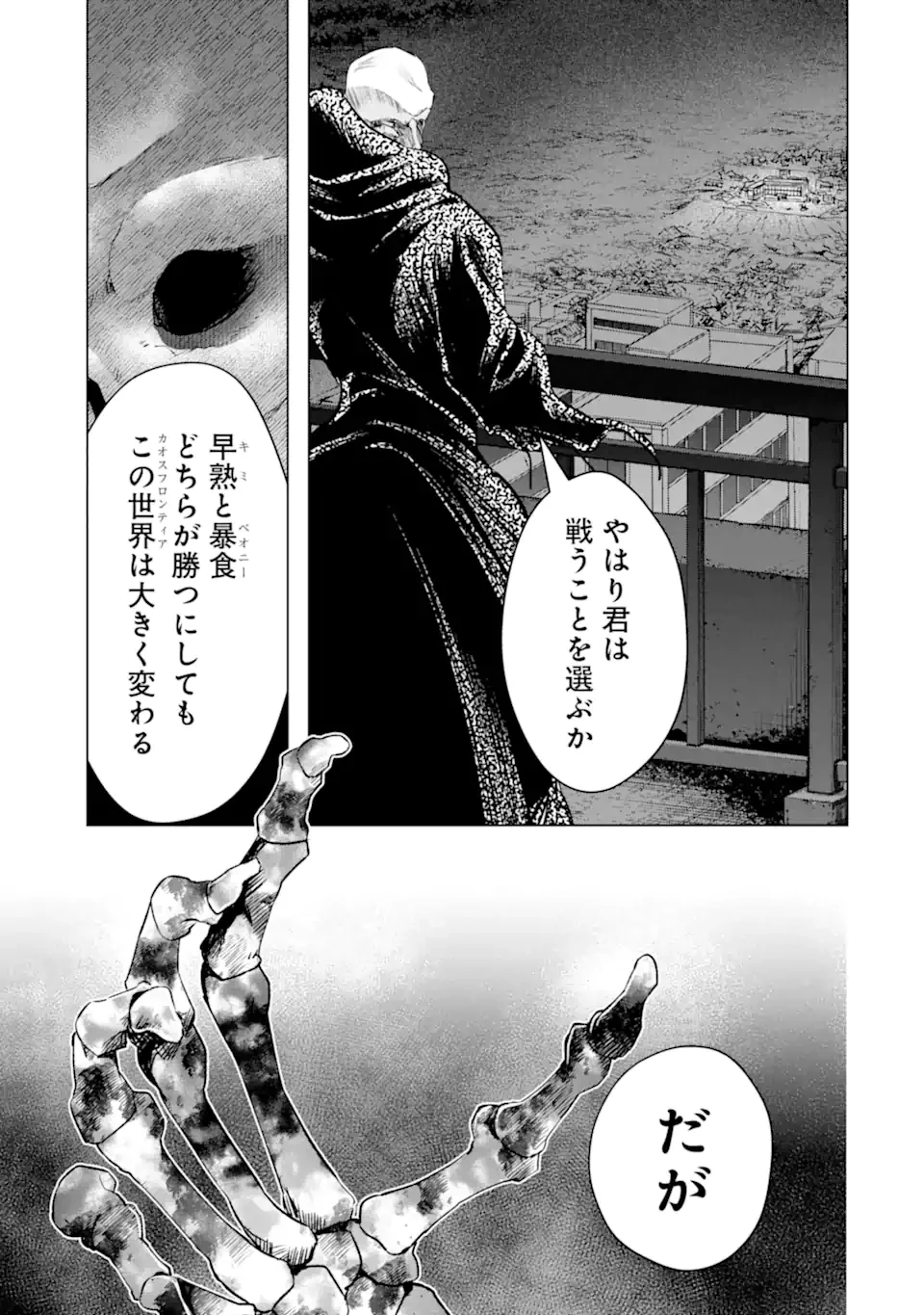 モンスターがあふれる世界になったので、好きに生きたいと思います 第52.5話 - 9