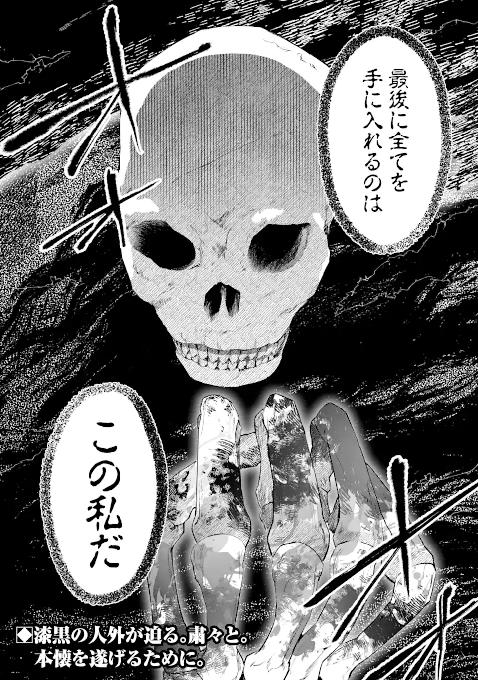 モンスターがあふれる世界になったので、好きに生きたいと思います 第52.5話 - 10