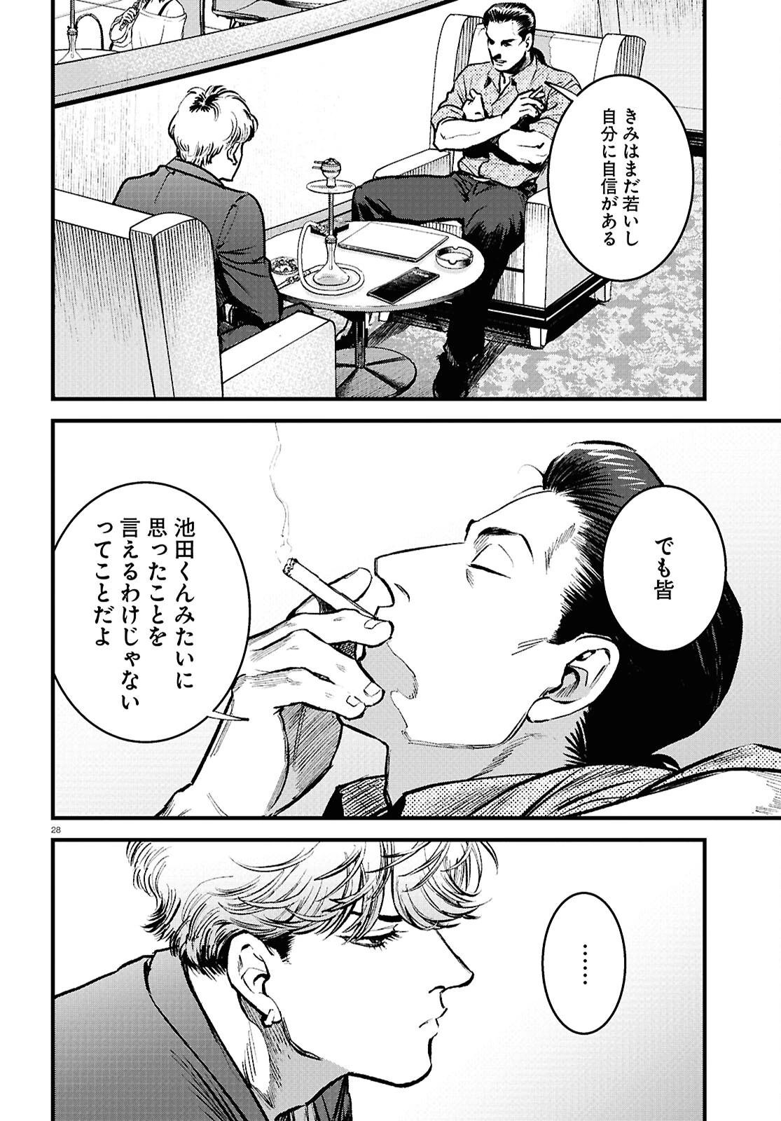 穢れた聖地巡礼について 第2話 - 28