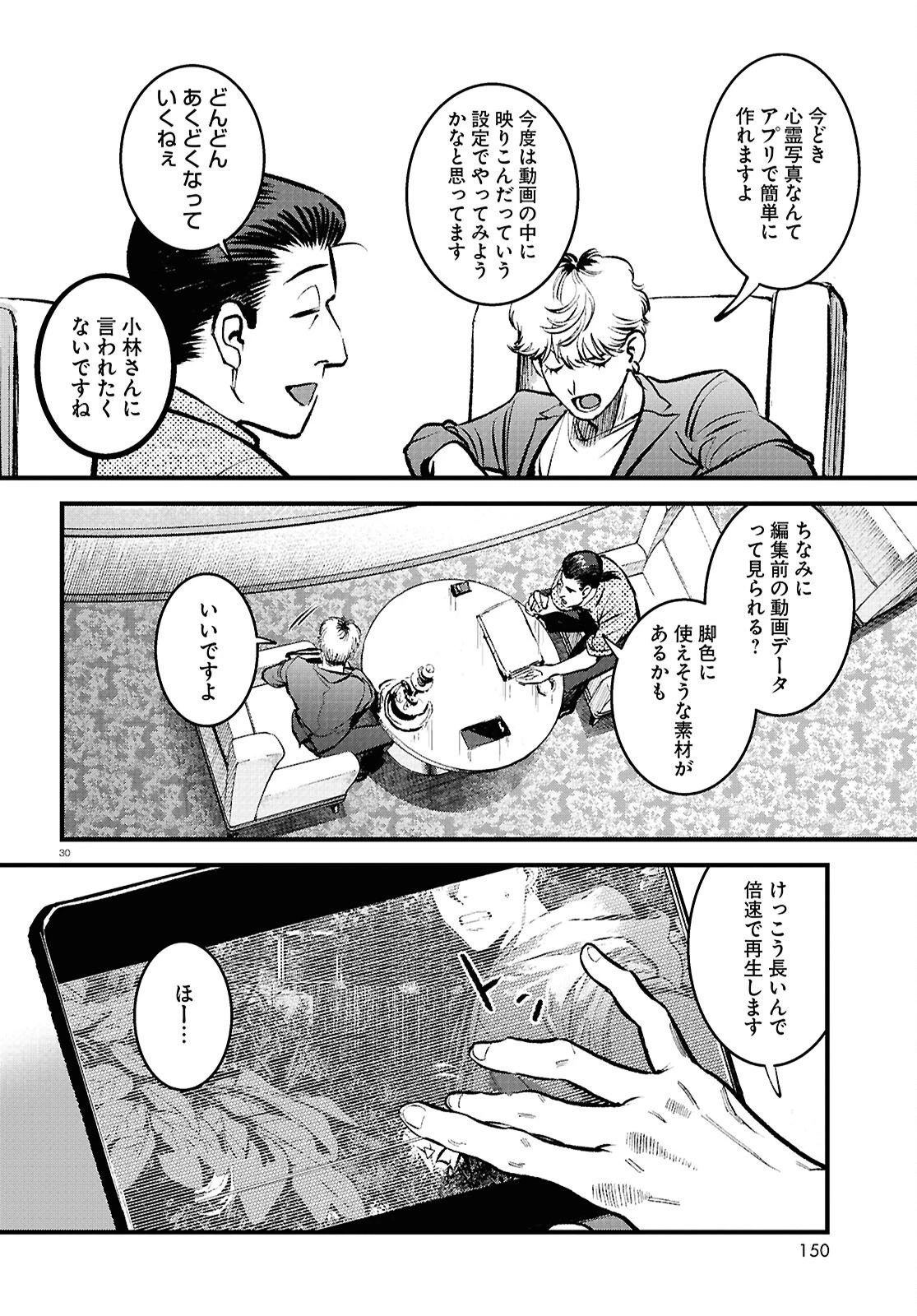 穢れた聖地巡礼について 第2話 - 30