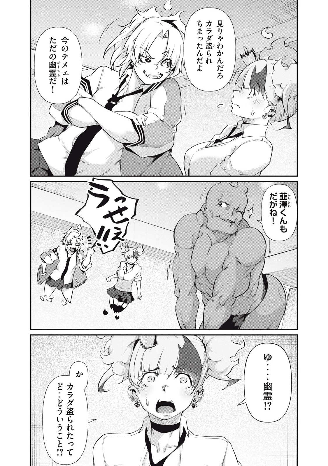 HACKING GHOST〜カラダにしか価値のない学園〜 第12話 - 4