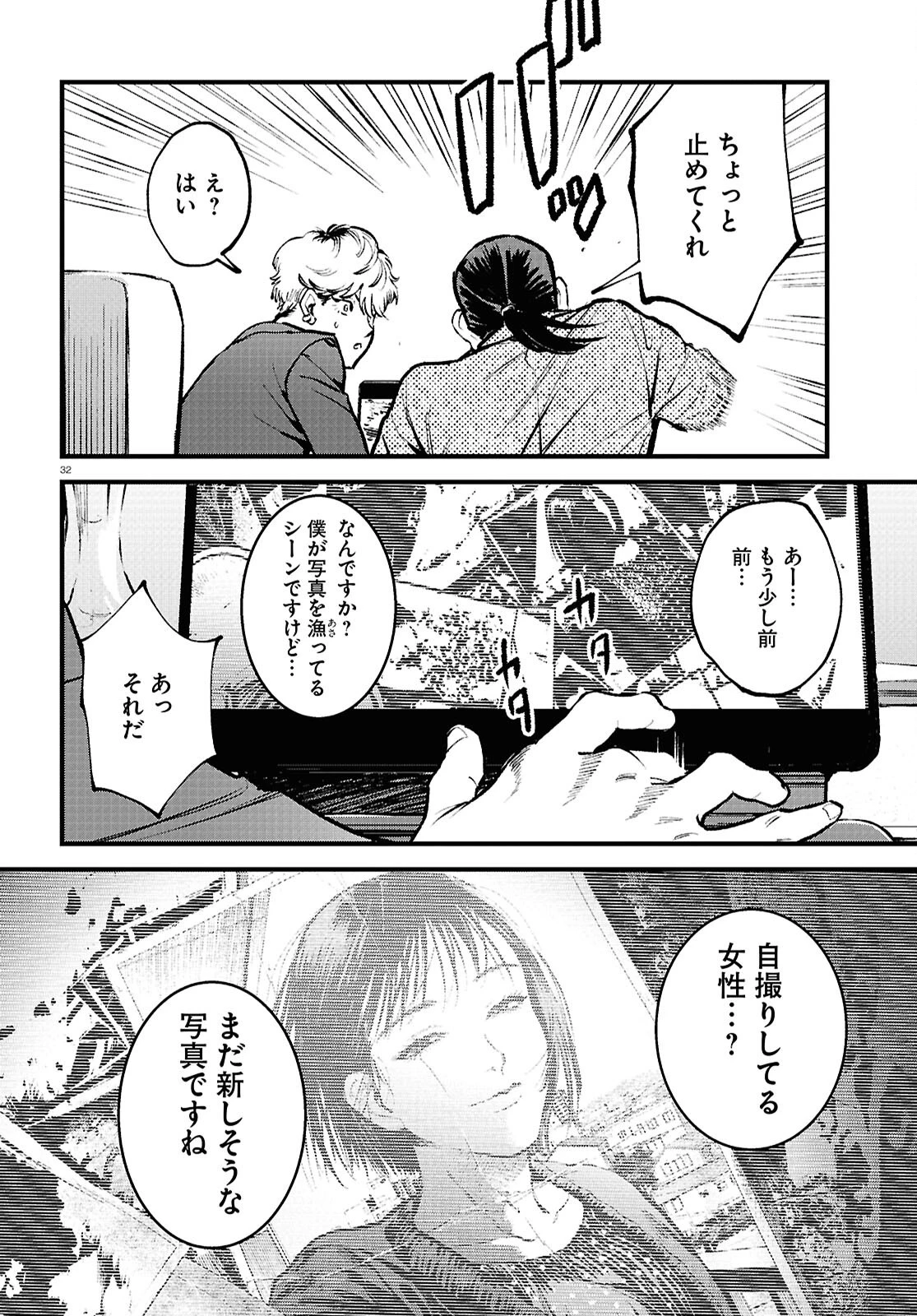 穢れた聖地巡礼について 第2話 - 32