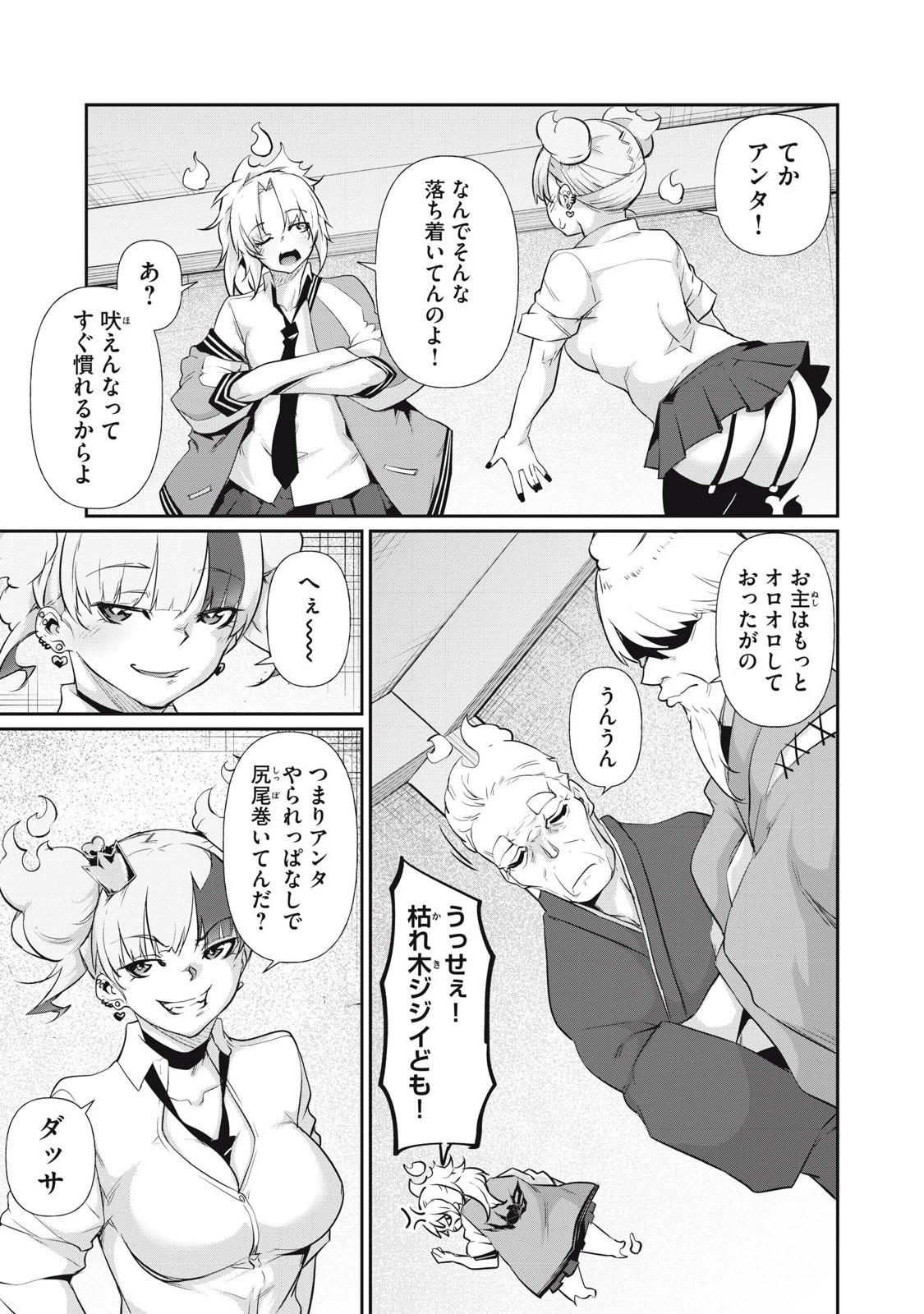 HACKING GHOST〜カラダにしか価値のない学園〜 第12話 - 5