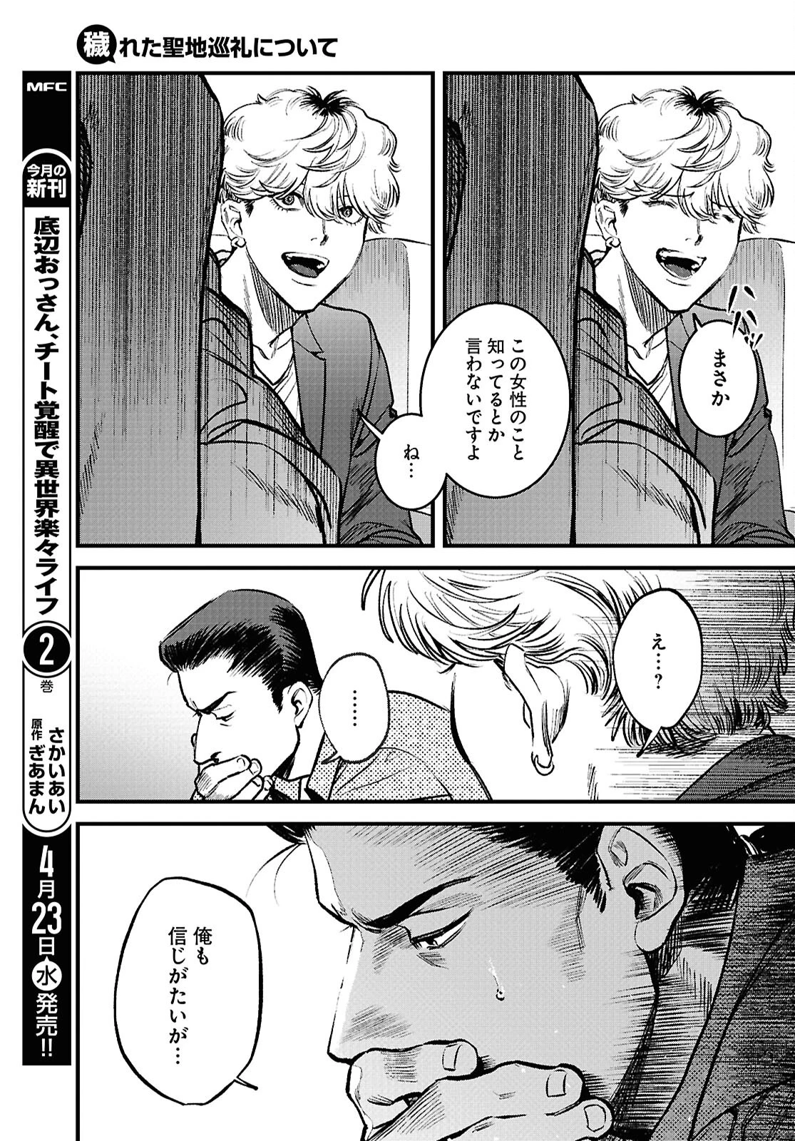 穢れた聖地巡礼について 第2話 - 33