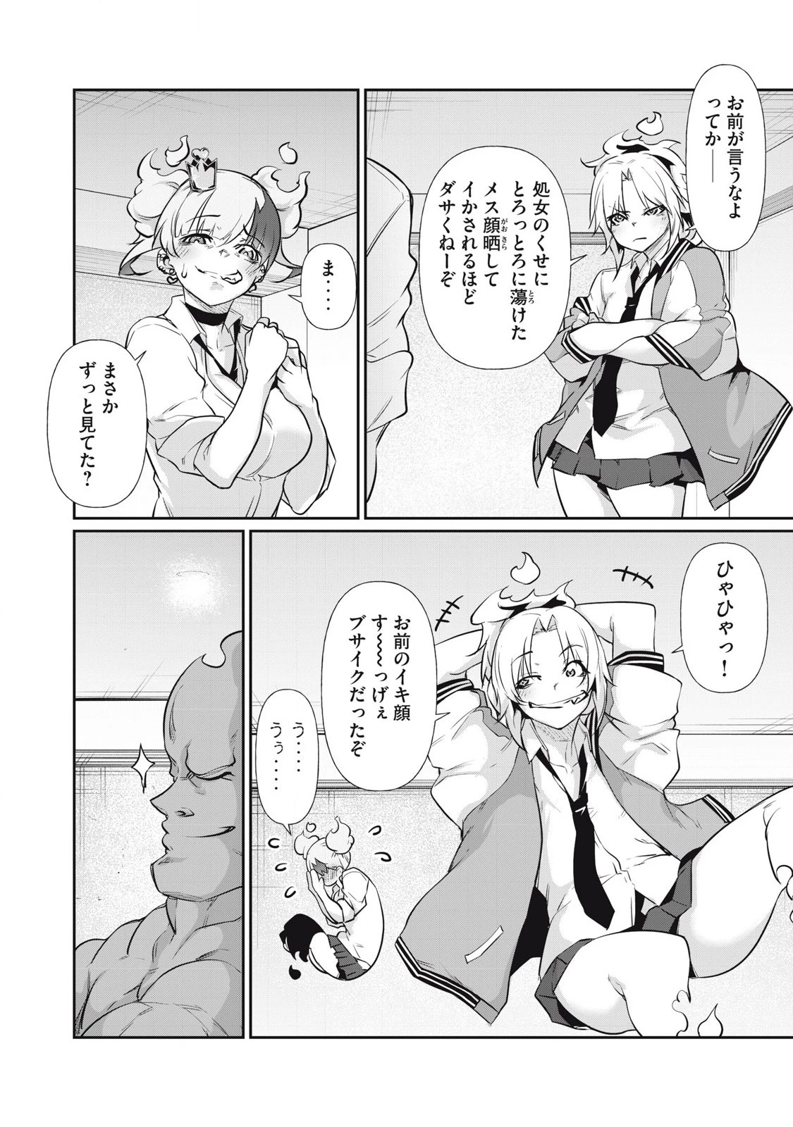 HACKING GHOST〜カラダにしか価値のない学園〜 第12話 - 6