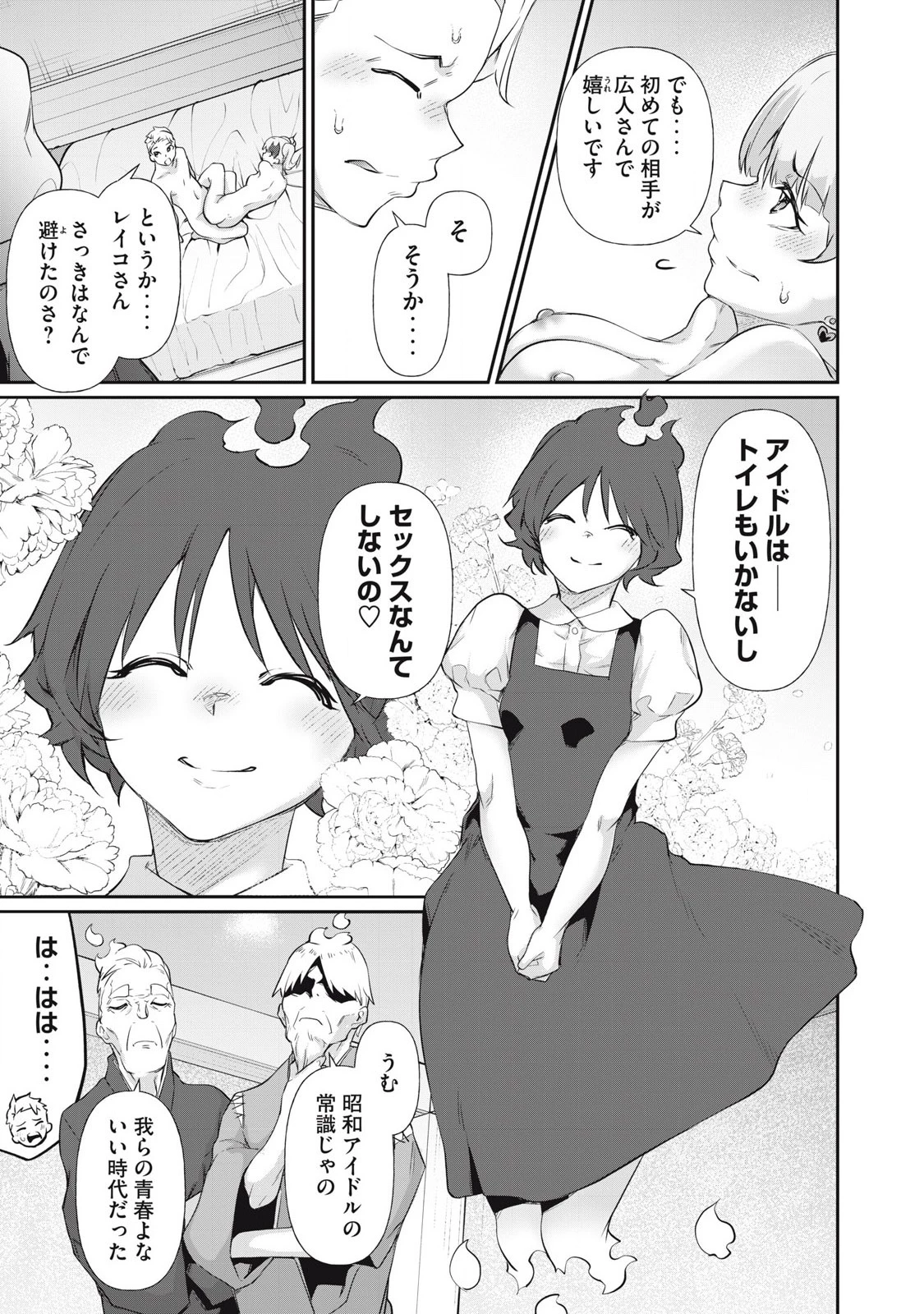 HACKING GHOST〜カラダにしか価値のない学園〜 第12話 - 9