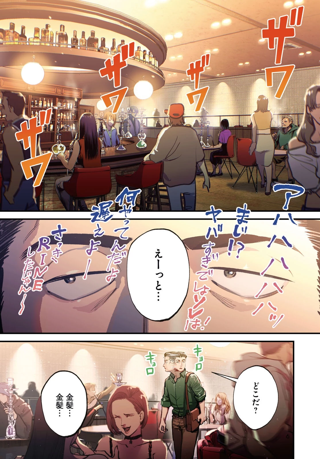 穢れた聖地巡礼について 第1話 - 4