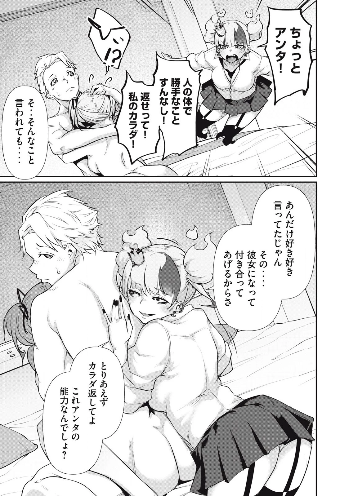 HACKING GHOST〜カラダにしか価値のない学園〜 第12話 - 11