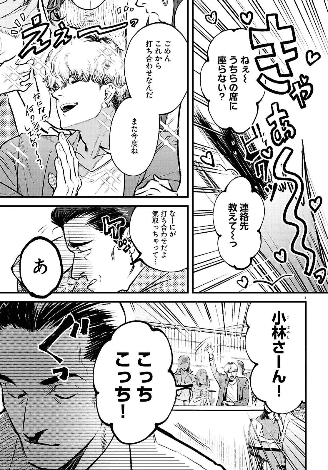 穢れた聖地巡礼について 第1話 - 5