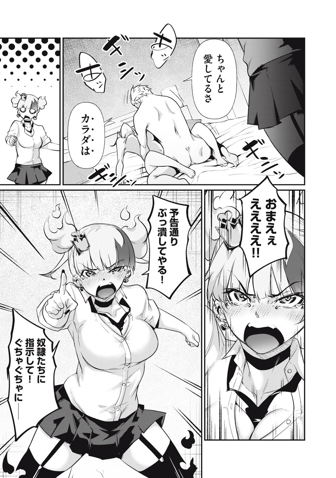 HACKING GHOST〜カラダにしか価値のない学園〜 第12話 - 13