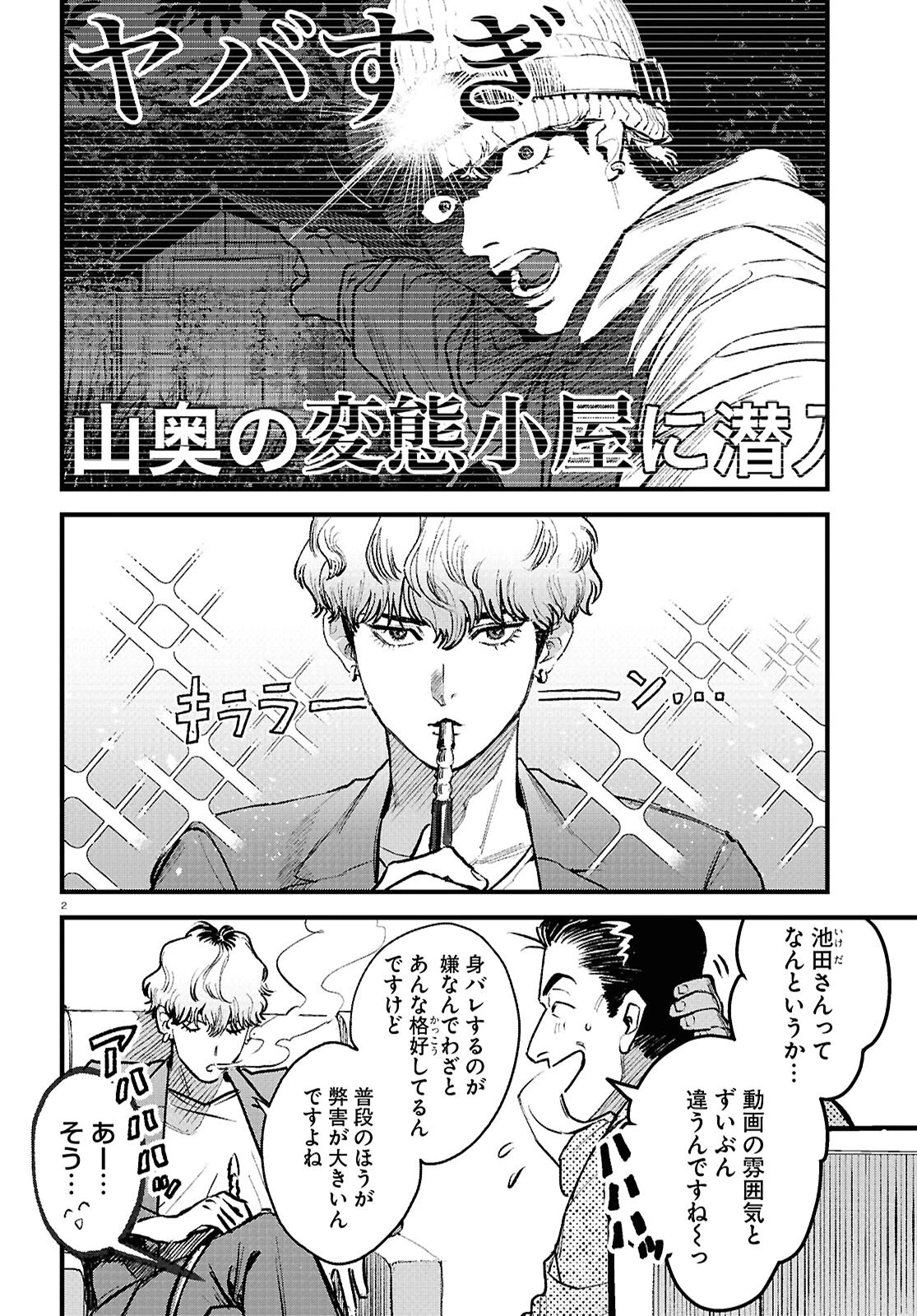 穢れた聖地巡礼について 第1話 - 6