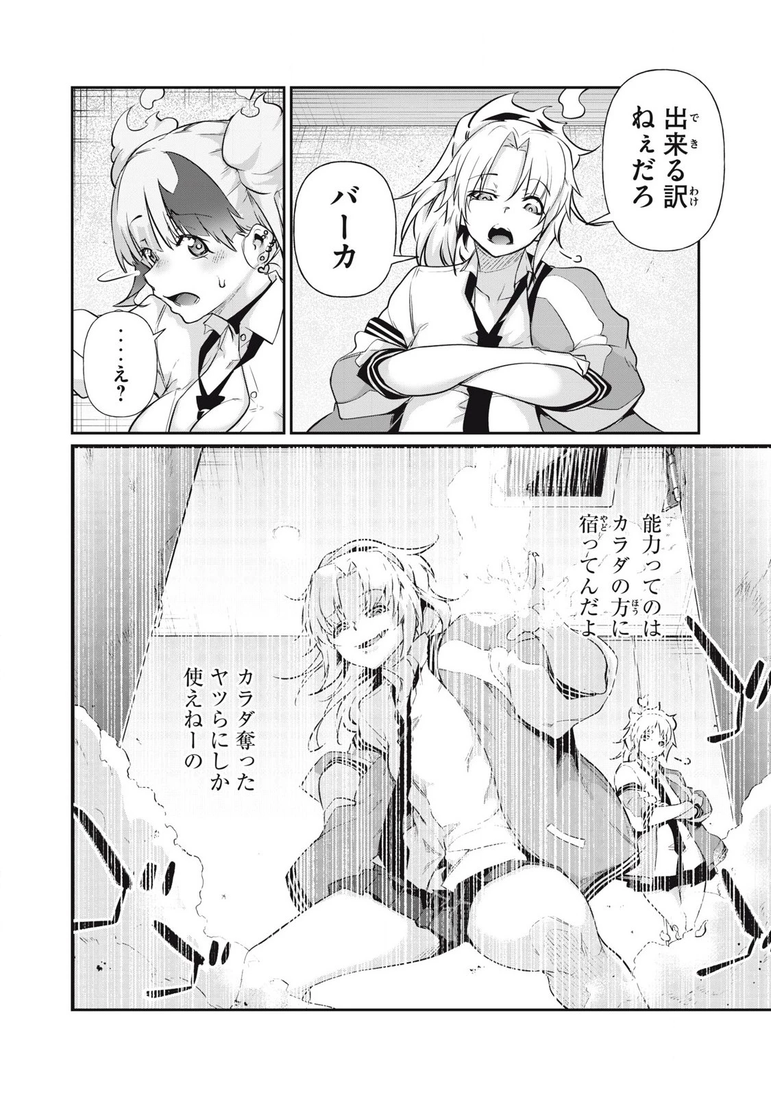 HACKING GHOST〜カラダにしか価値のない学園〜 第12話 - 14