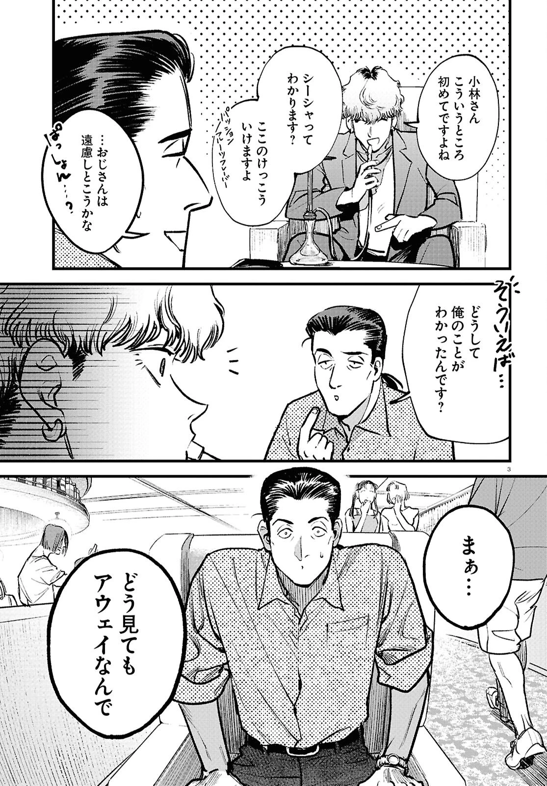 穢れた聖地巡礼について 第1話 - 7