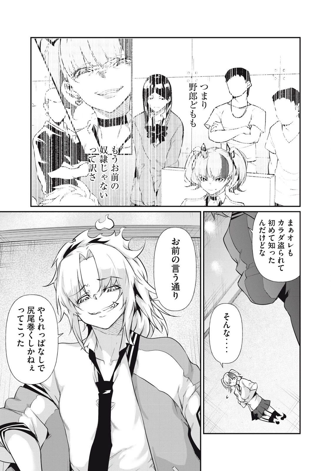 HACKING GHOST〜カラダにしか価値のない学園〜 第12話 - 15