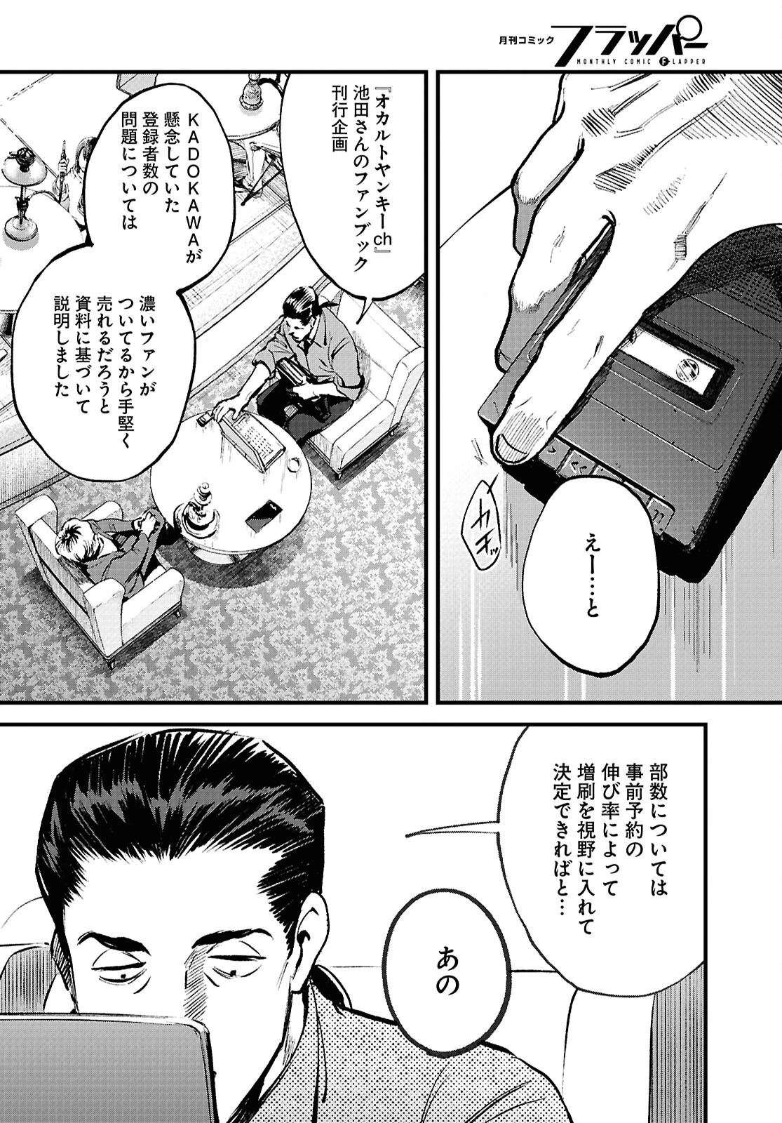 穢れた聖地巡礼について 第1話 - 8