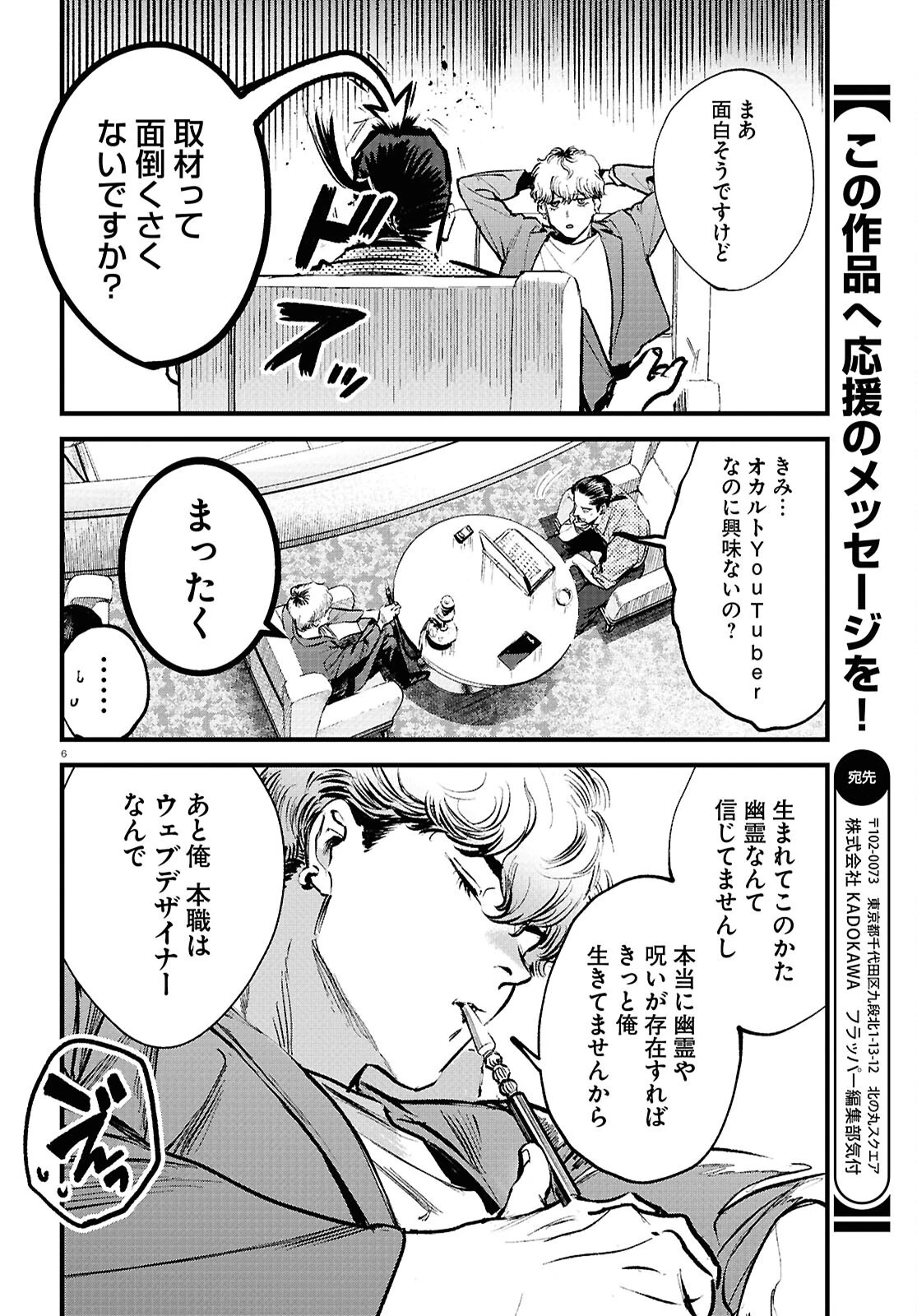 穢れた聖地巡礼について 第1話 - 10