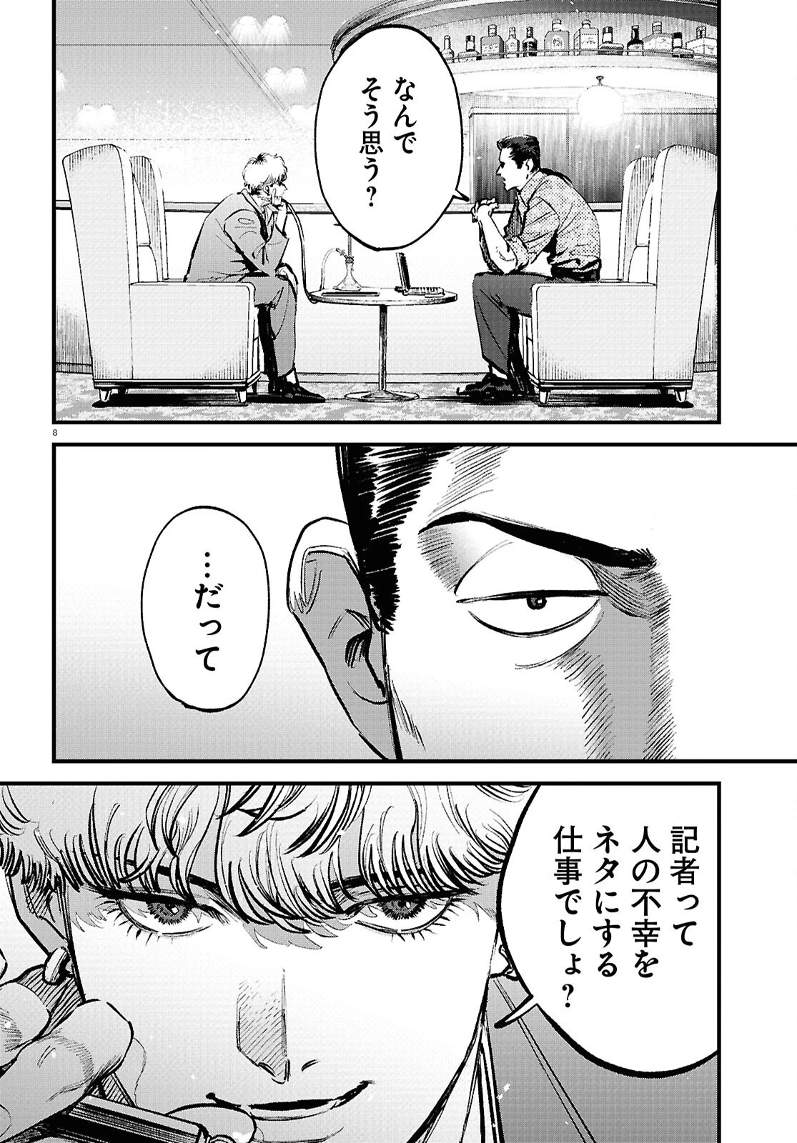 穢れた聖地巡礼について 第1話 - 12