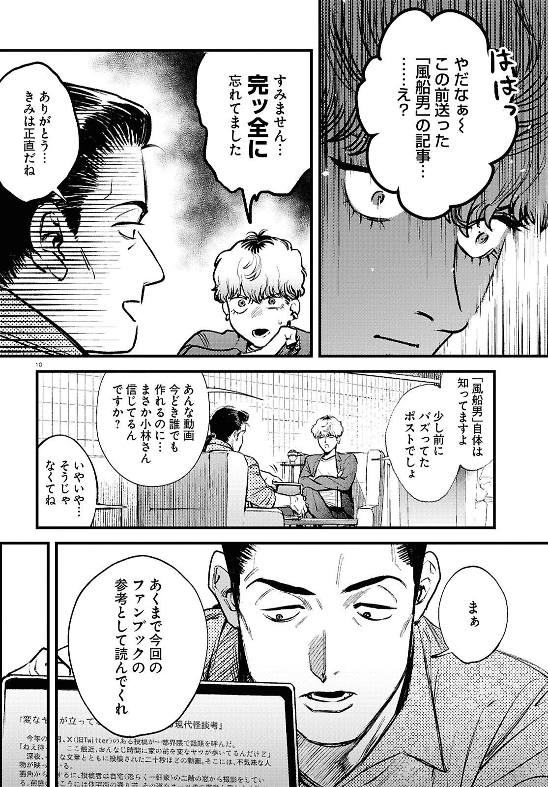 穢れた聖地巡礼について 第1話 - 14