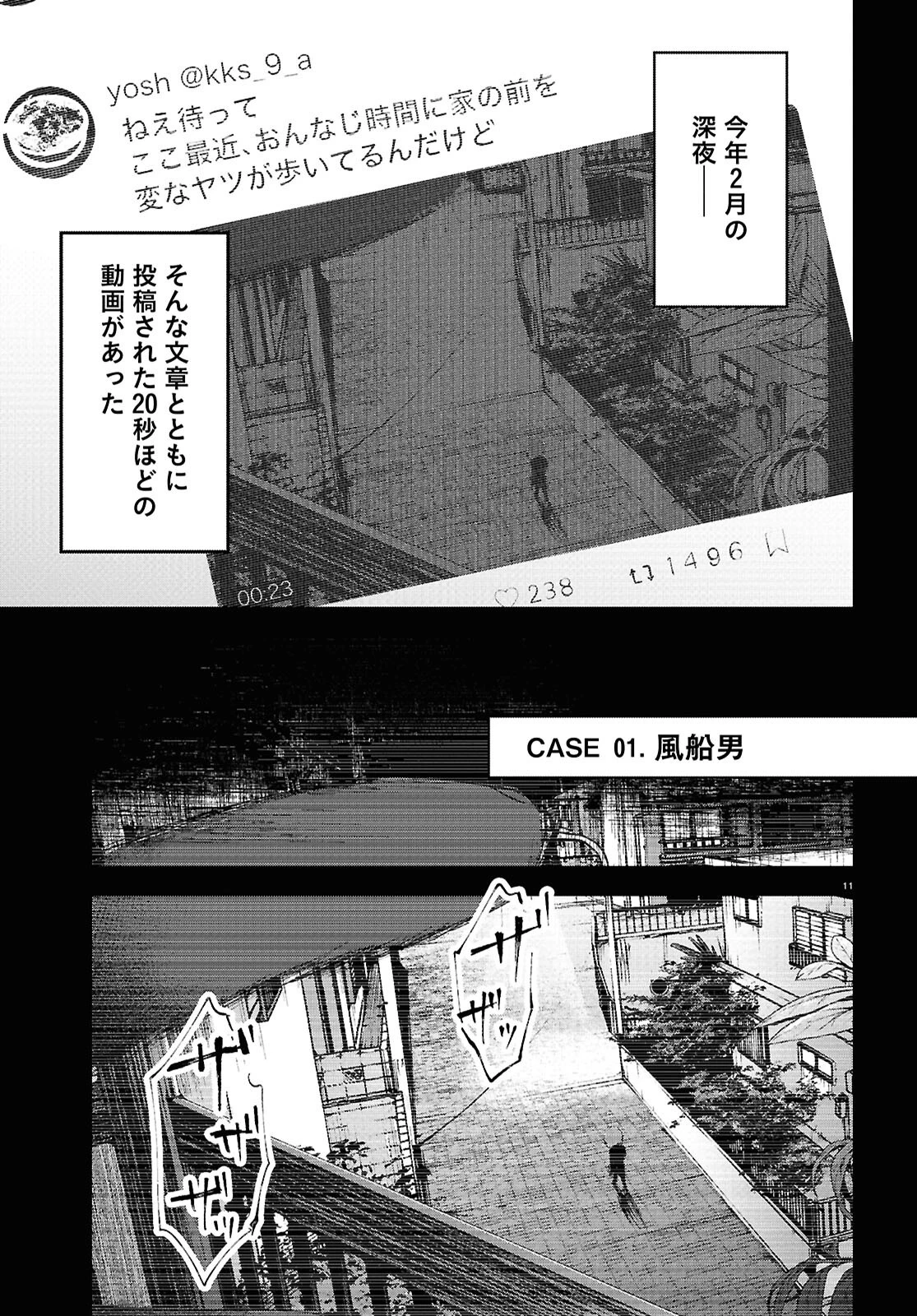 穢れた聖地巡礼について 第1話 - 15