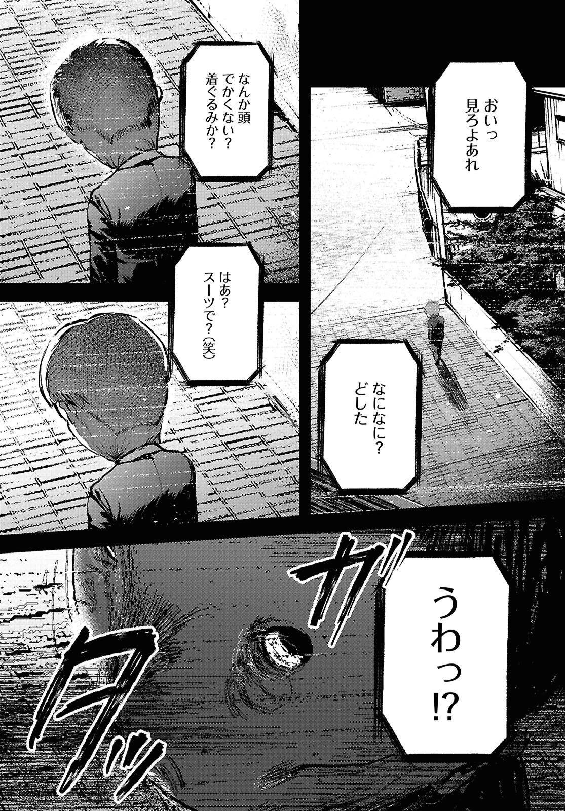 穢れた聖地巡礼について 第1話 - 16