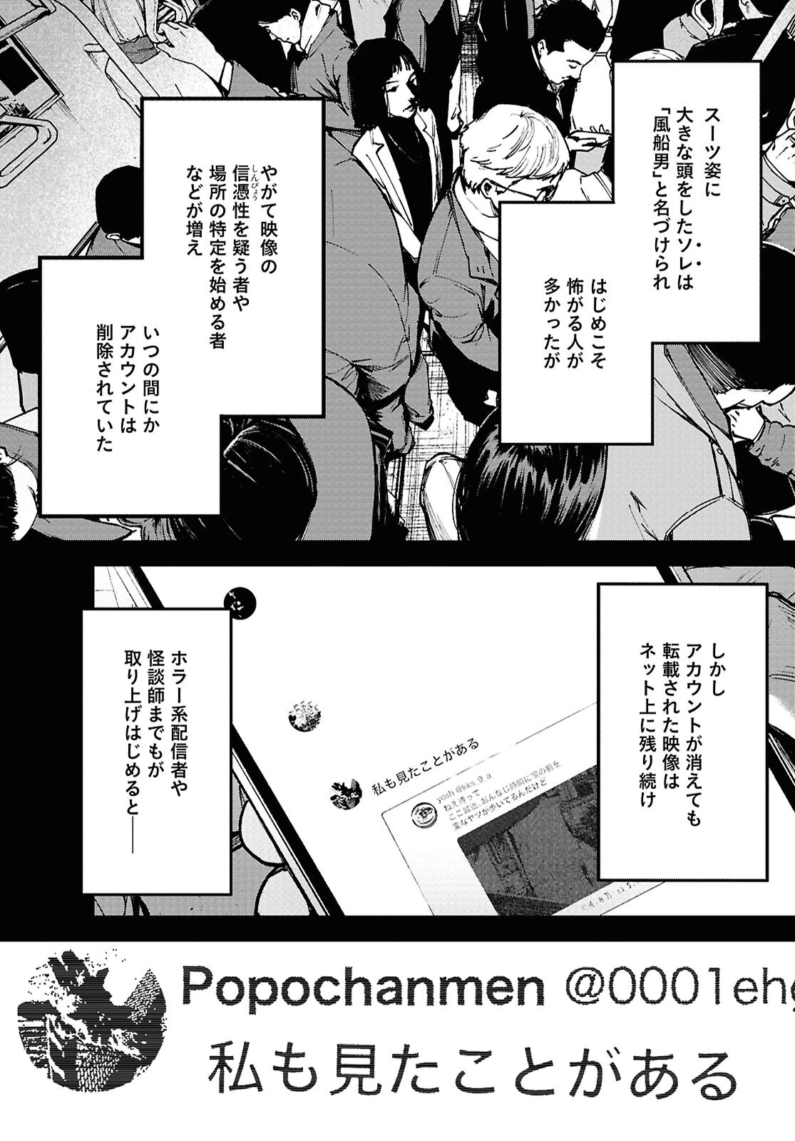 穢れた聖地巡礼について 第1話 - 17