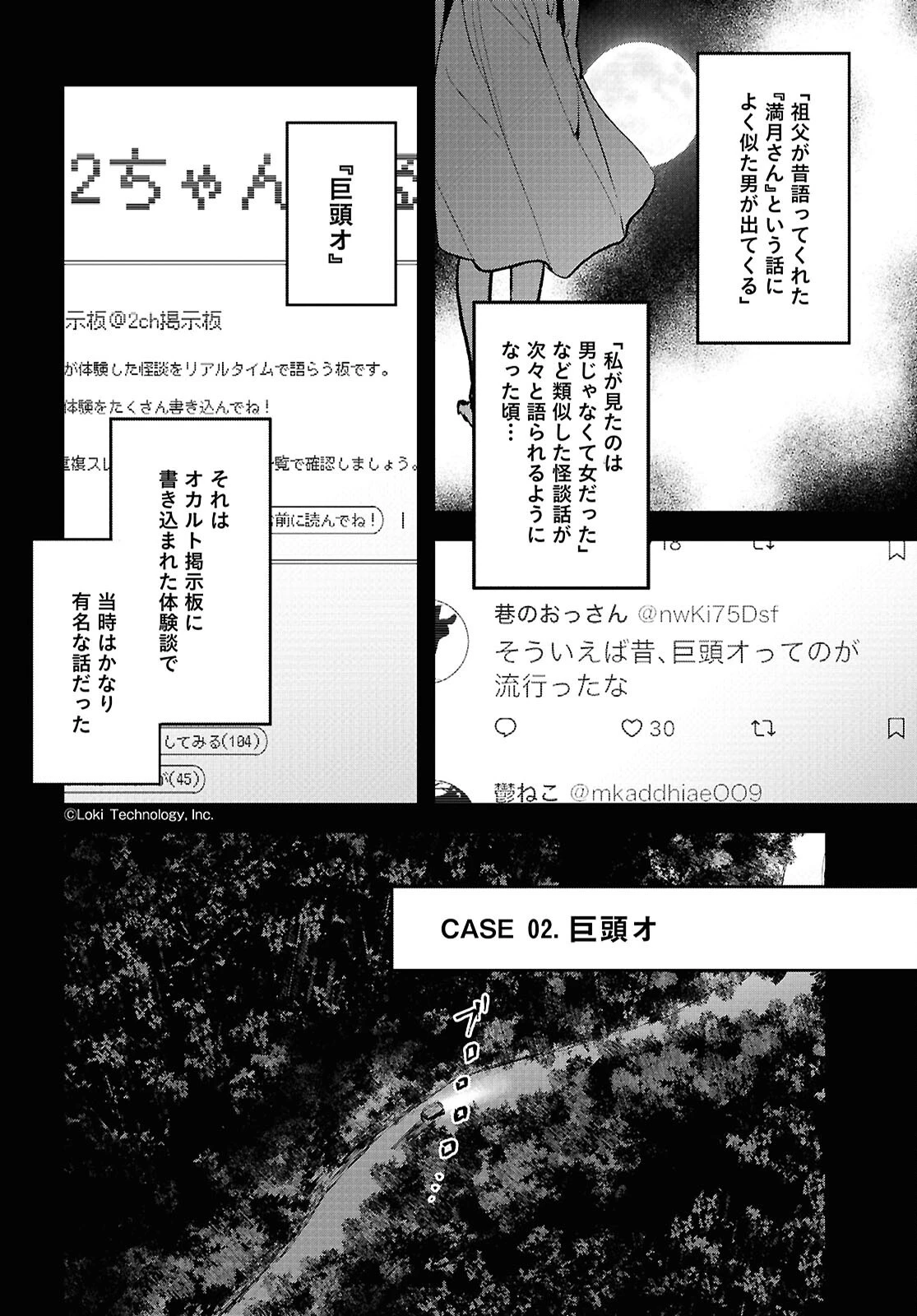 穢れた聖地巡礼について 第1話 - 18