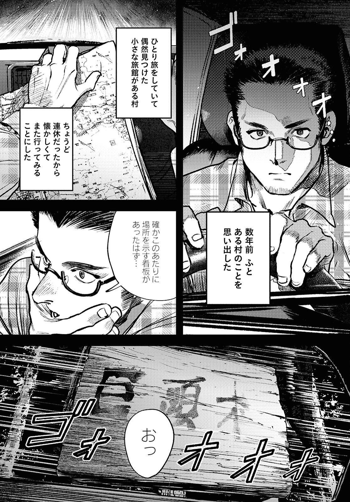 穢れた聖地巡礼について 第1話 - 19
