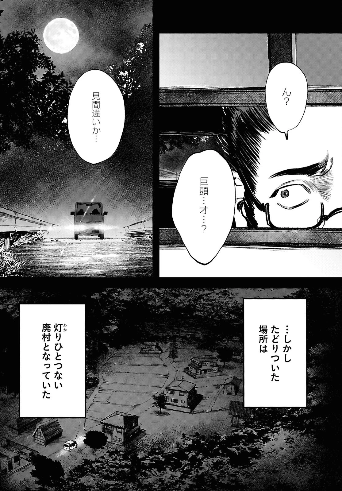 穢れた聖地巡礼について 第1話 - 20