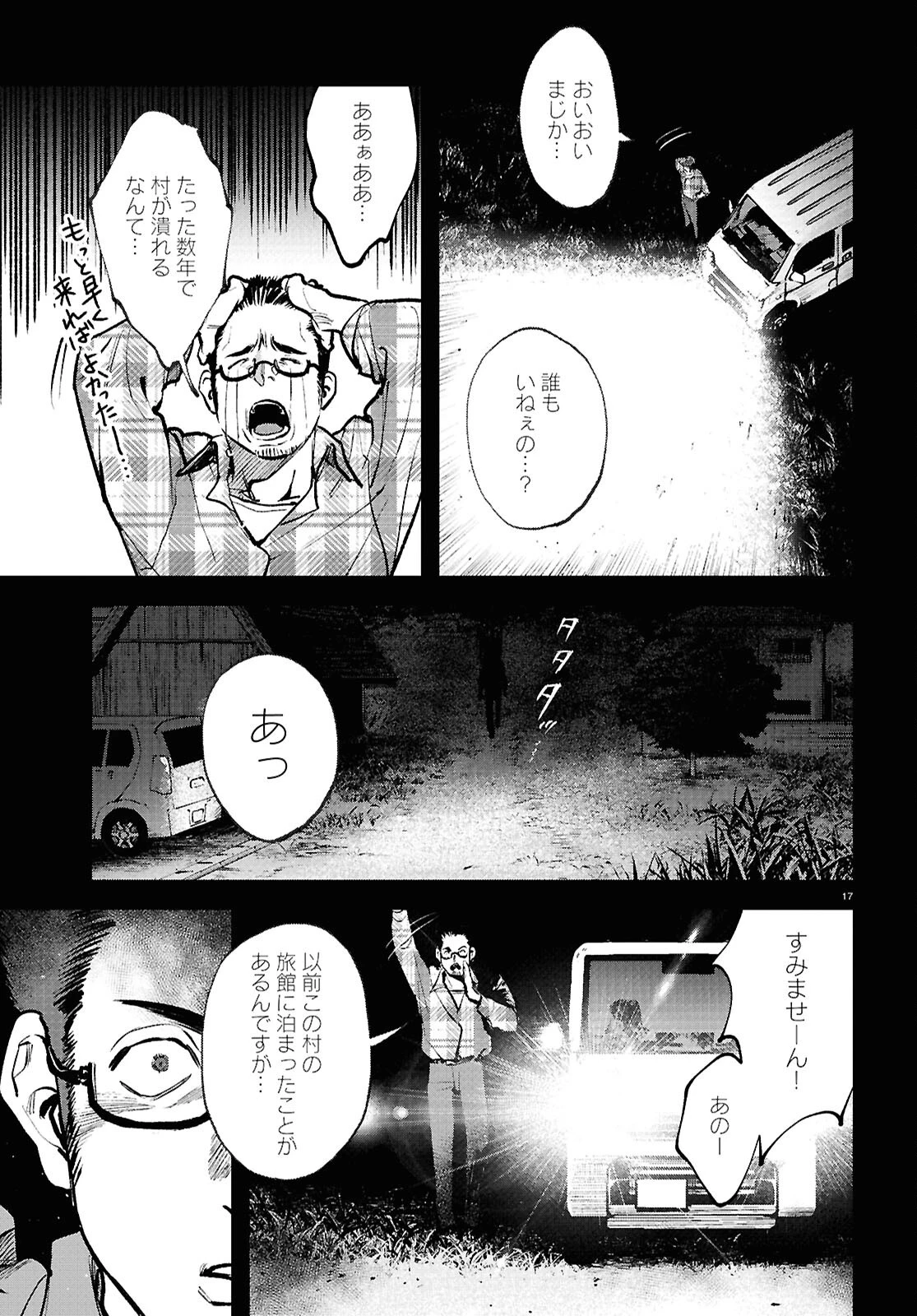 穢れた聖地巡礼について 第1話 - 21