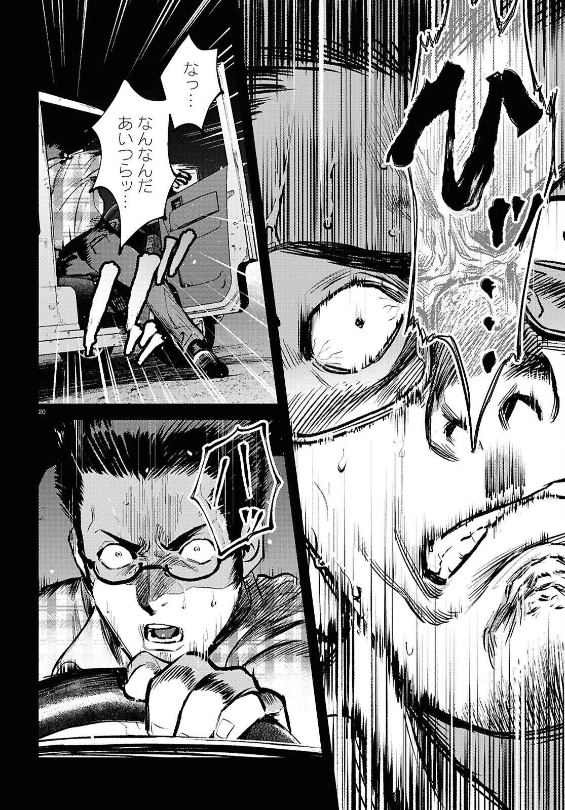 穢れた聖地巡礼について 第1話 - 24