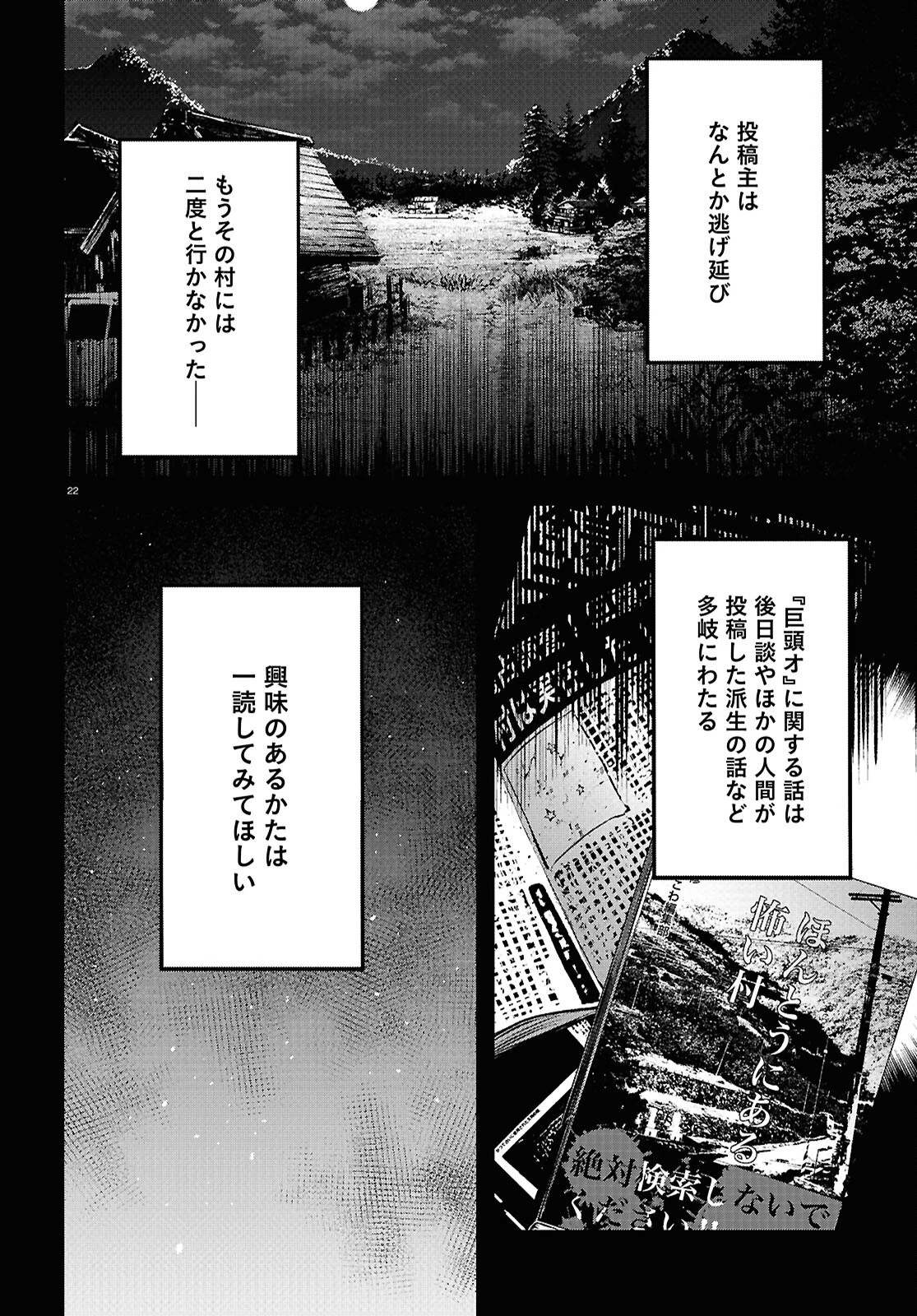 穢れた聖地巡礼について 第1話 - 26